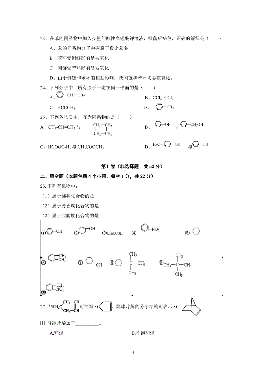 【化学】陕西省延川县永坪高级中学2012-2013学年高二下学期期中考试试题02_第4页