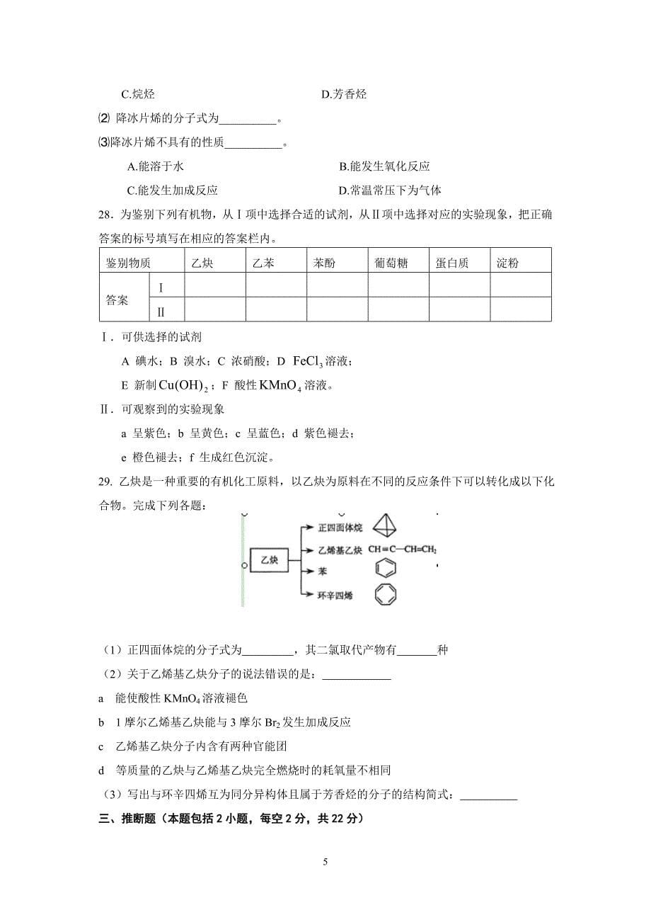 【化学】陕西省延川县永坪高级中学2012-2013学年高二下学期期中考试试题02_第5页