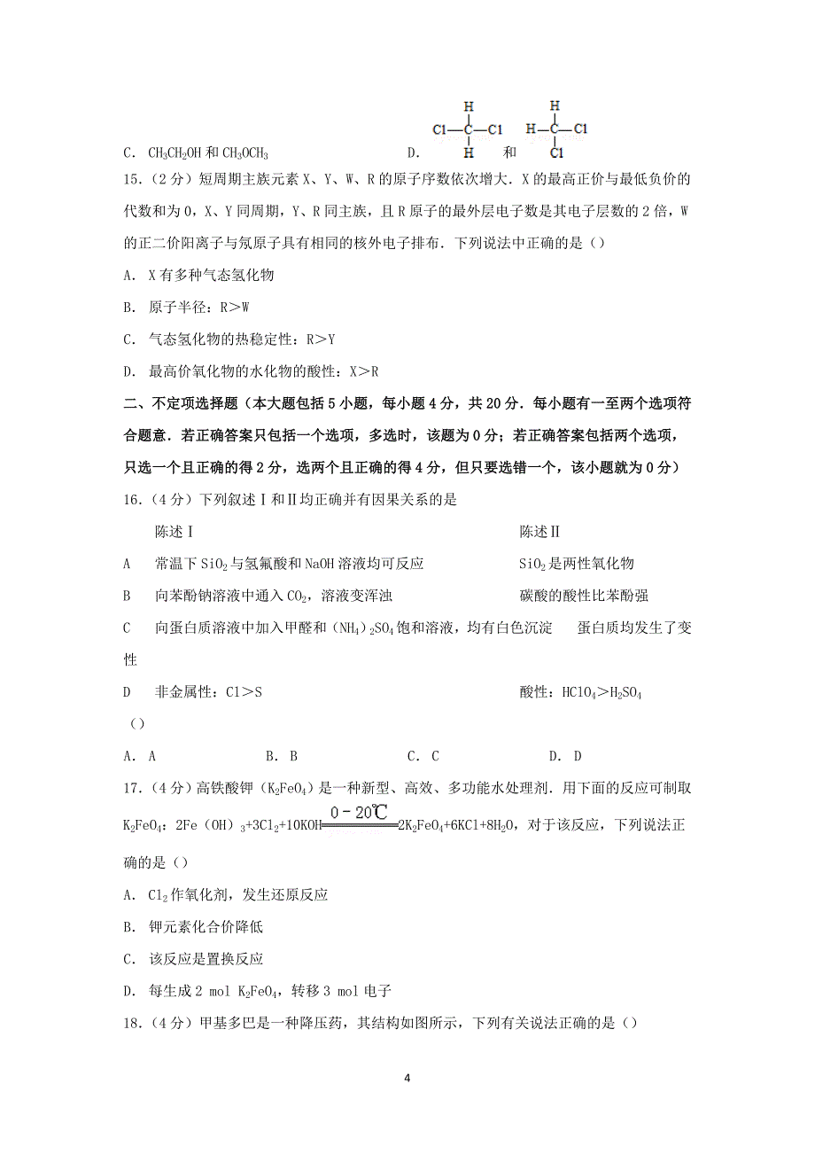 【化学】江苏省南通市如皋市江安高级中学2014-2015学年高一下学期期末模拟考试_第4页