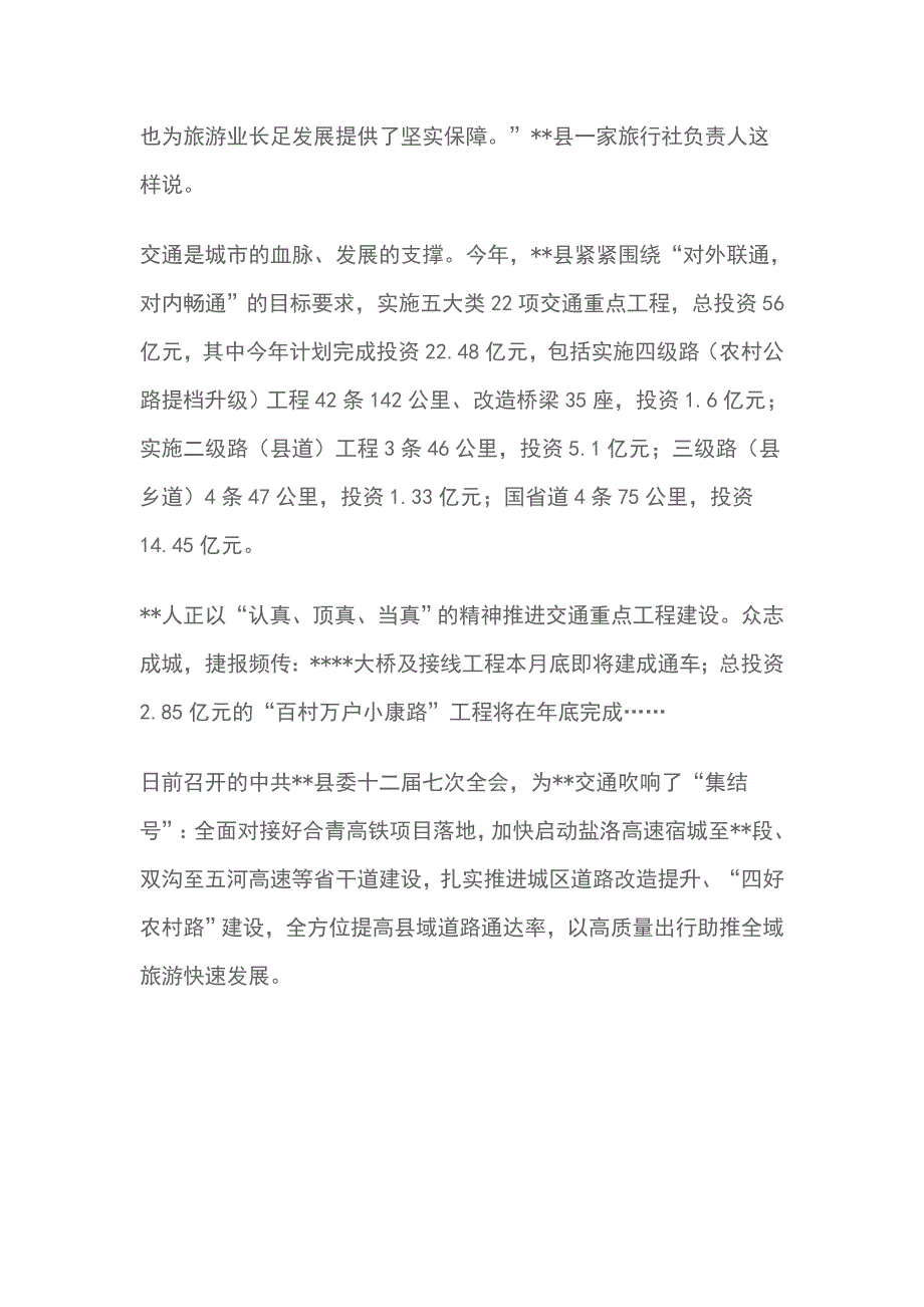 打通 精准扶贫 路的方案措施方案样本_第2页