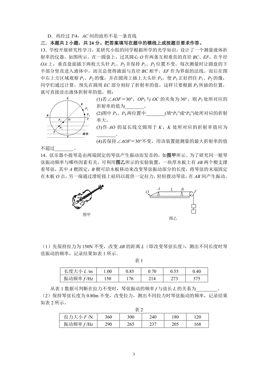 【物理】江苏省2012-2013学年高二下学期期中考试3_第3页