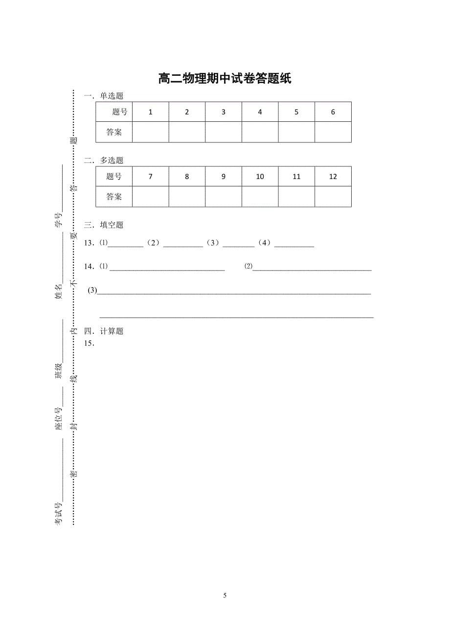 【物理】江苏省2012-2013学年高二下学期期中考试3_第5页