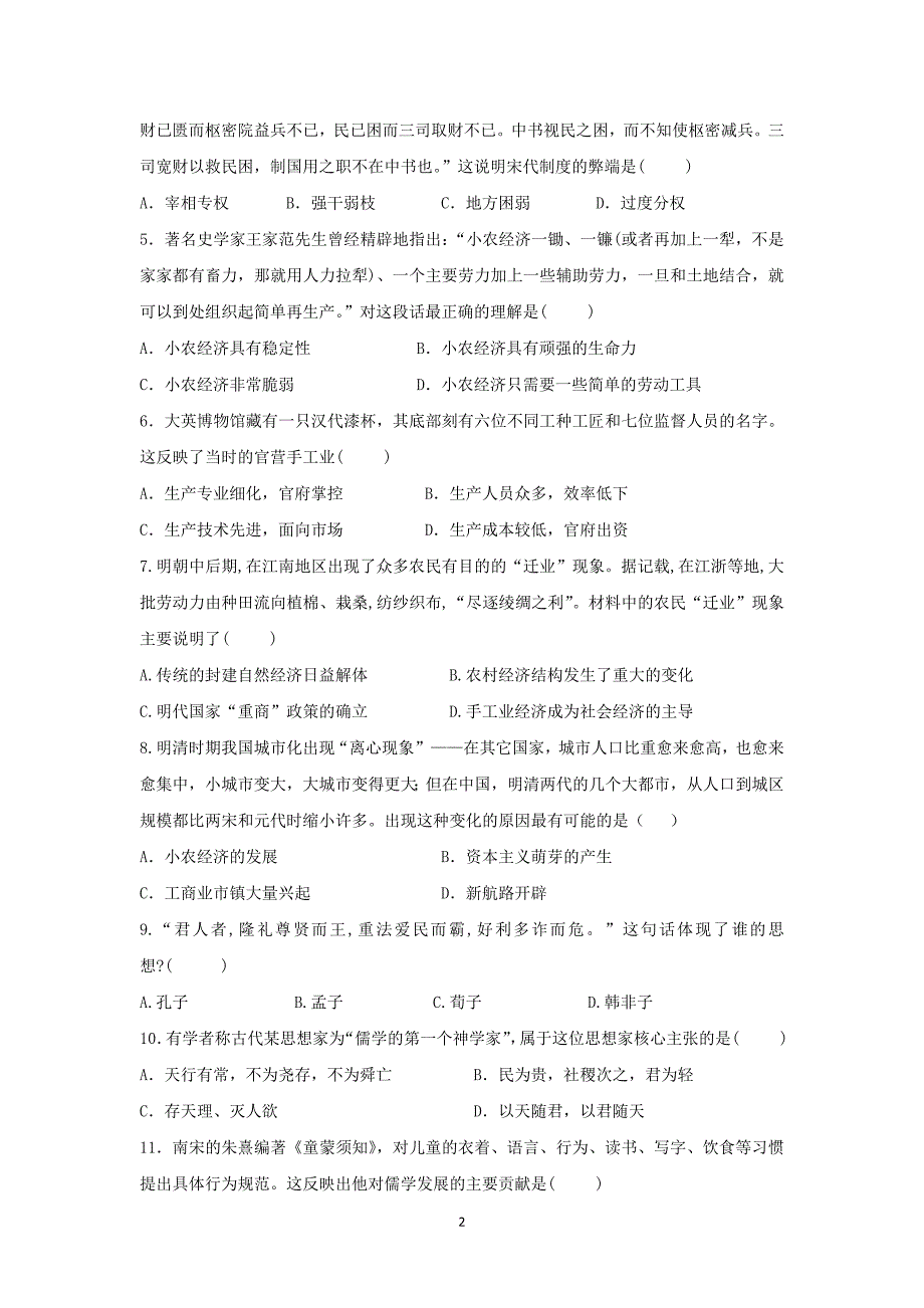 【历史】黑龙江省绥化市三校2014-2015学年度高二上学期期末联考_第2页