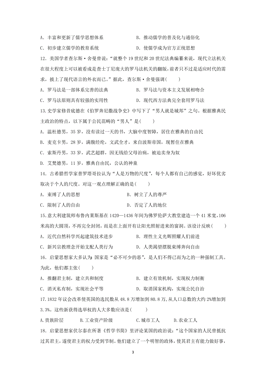 【历史】黑龙江省绥化市三校2014-2015学年度高二上学期期末联考_第3页