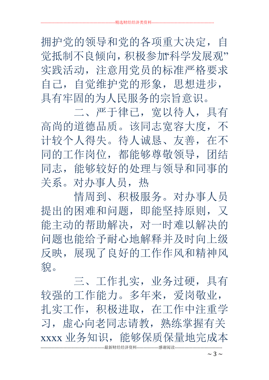 同志现实表现 情况的鉴定_第3页