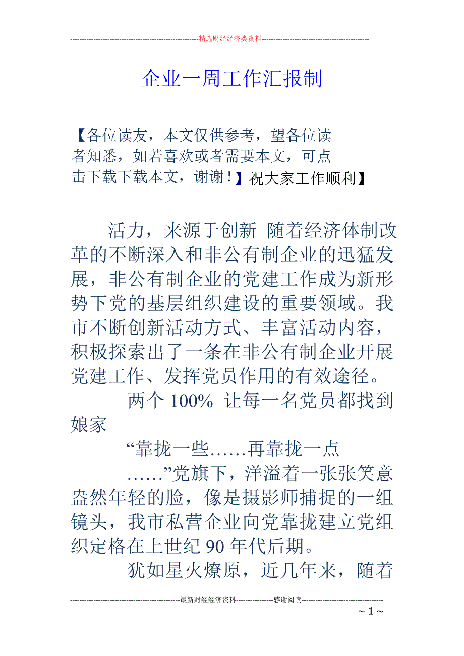 企业一周工作 汇报制_第1页