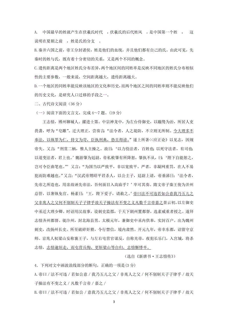 【语文】河北省张家口宣化四中2015～2016学年第一学期高二期中考试_第3页