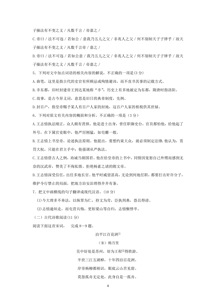 【语文】河北省张家口宣化四中2015～2016学年第一学期高二期中考试_第4页