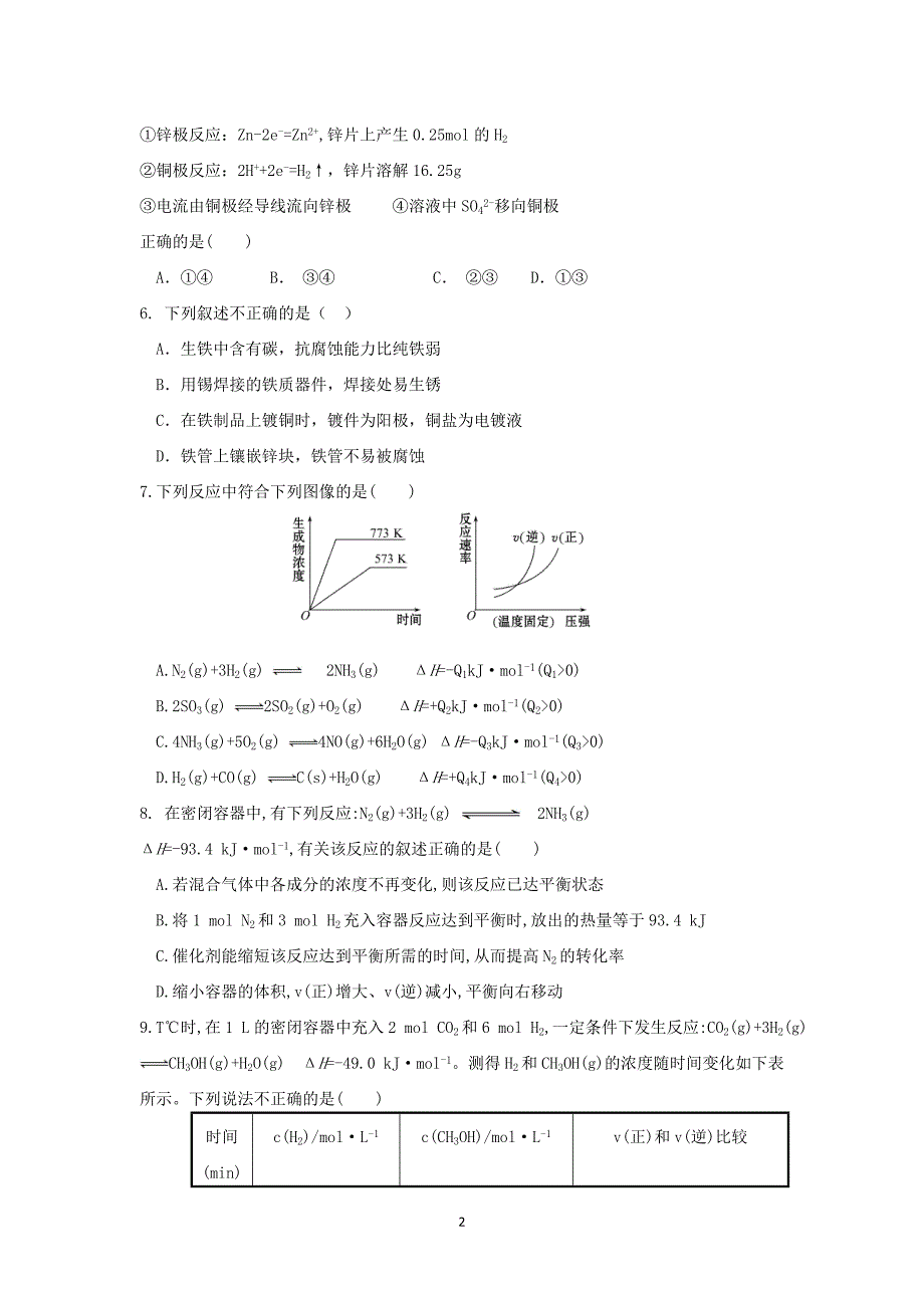 【化学】福建省长泰一中2014-2015学年高二上学期期末考试_第2页