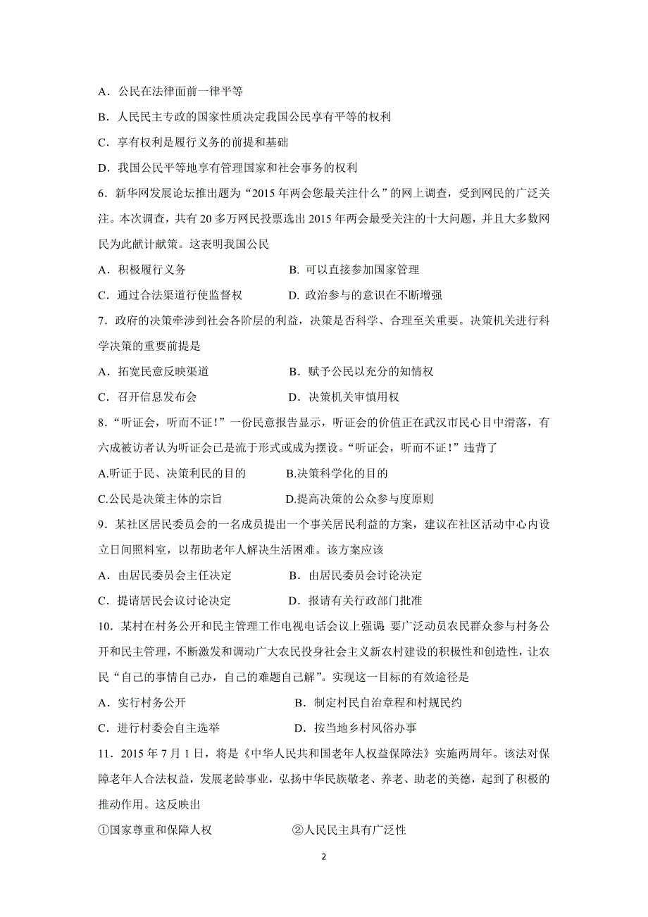 【政治】湖北省武汉市第二中学、麻城一中2014-2015学年高一下学期期中考试试题_第2页