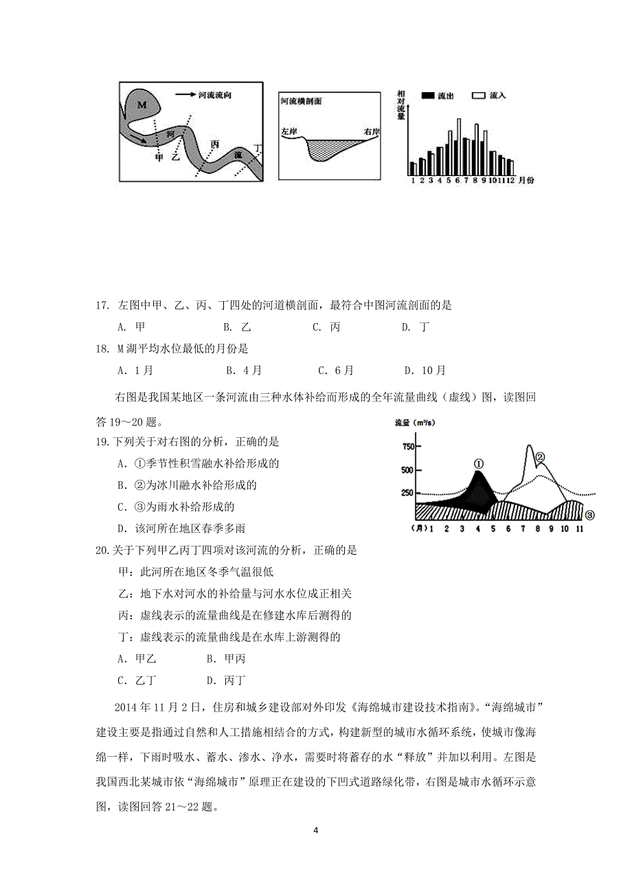 【地理】湖北省宜昌市部分示范高中2015-2016学年高一（元月）期末联考试题_第4页