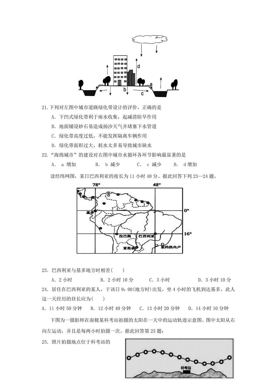 【地理】湖北省宜昌市部分示范高中2015-2016学年高一（元月）期末联考试题_第5页