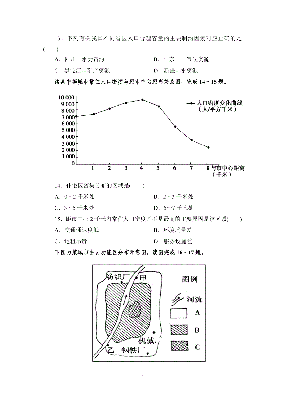 【地理】广东省梅州市某重点中学2012-2013学年高一下学期期中试题_第4页