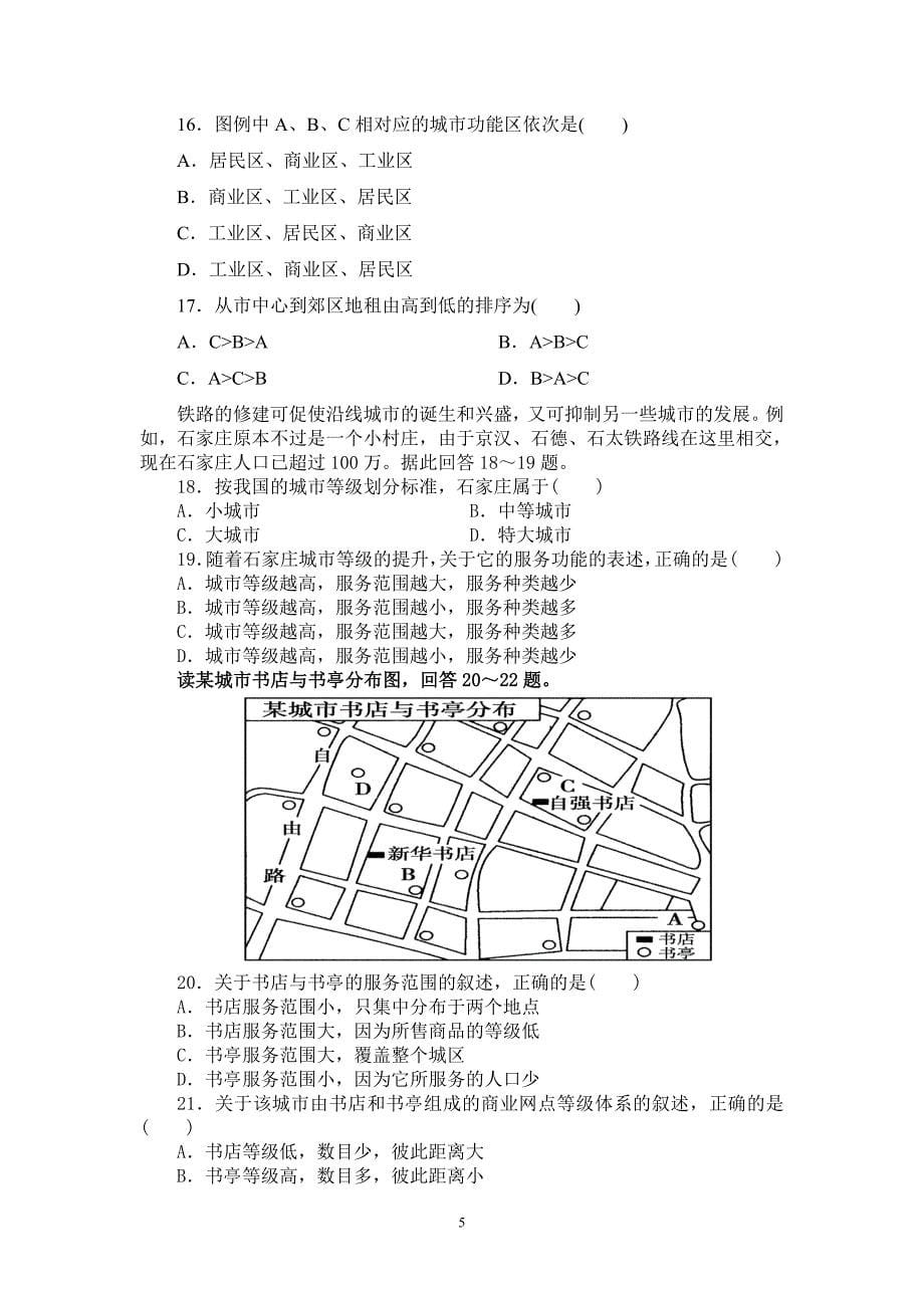 【地理】广东省梅州市某重点中学2012-2013学年高一下学期期中试题_第5页