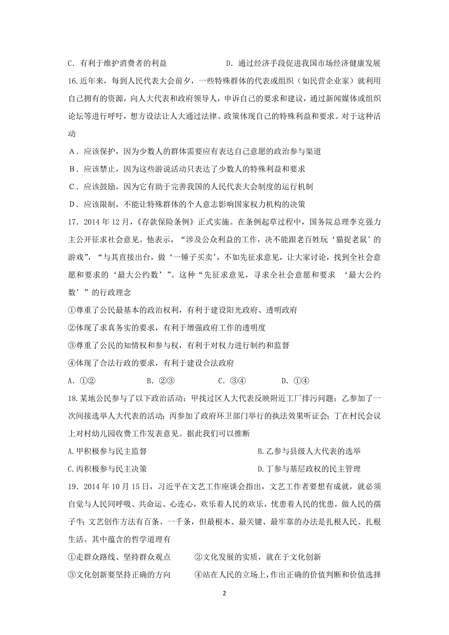 【政治】江西省上饶市中学2015届高三上学期第五次月考文综_第2页