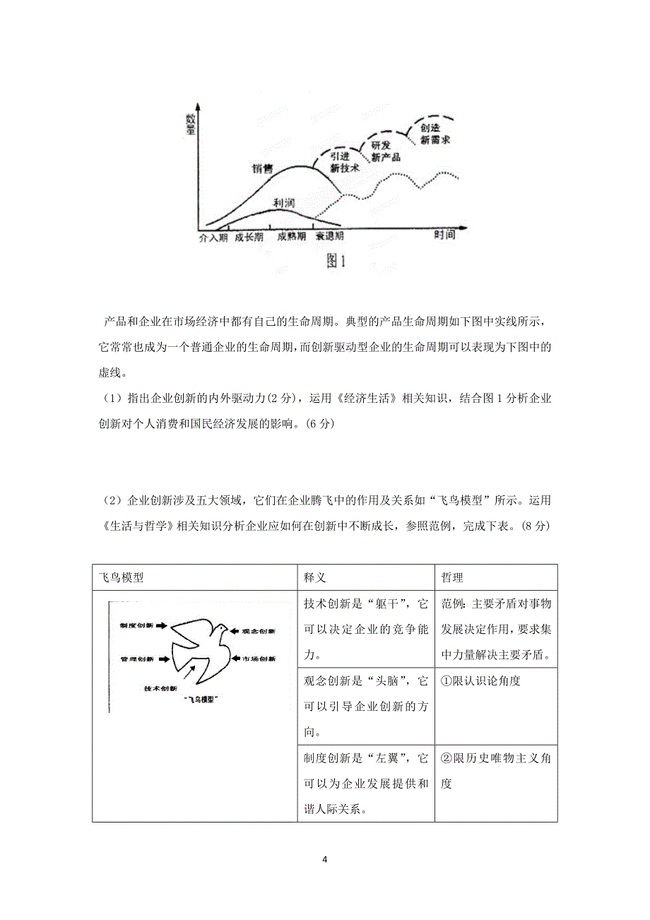 【政治】江西省上饶市中学2015届高三上学期第五次月考文综_第4页