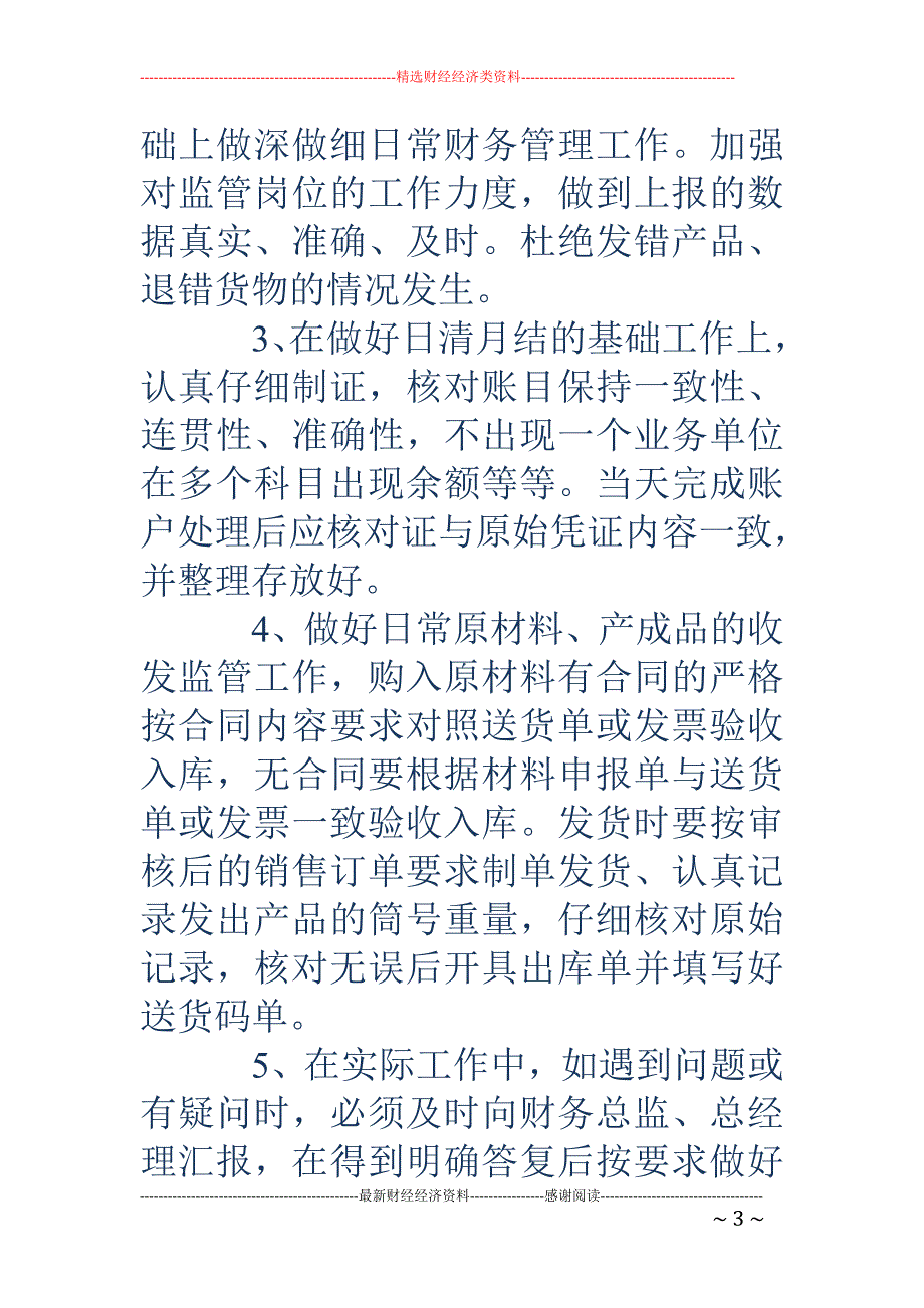 财务经理年终 总结(精选多篇)_第3页