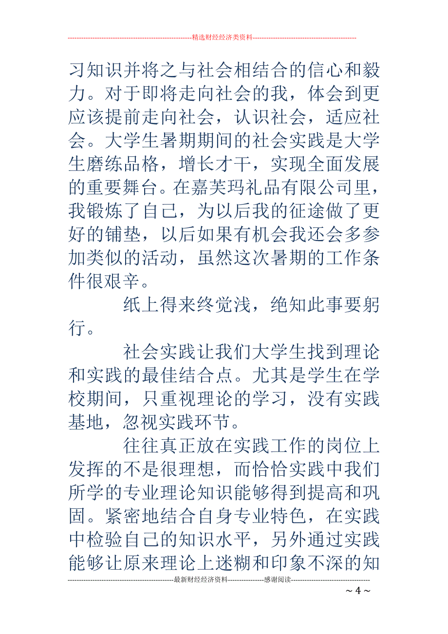 质检员暑期社 会实践报告(精选多篇)_第4页