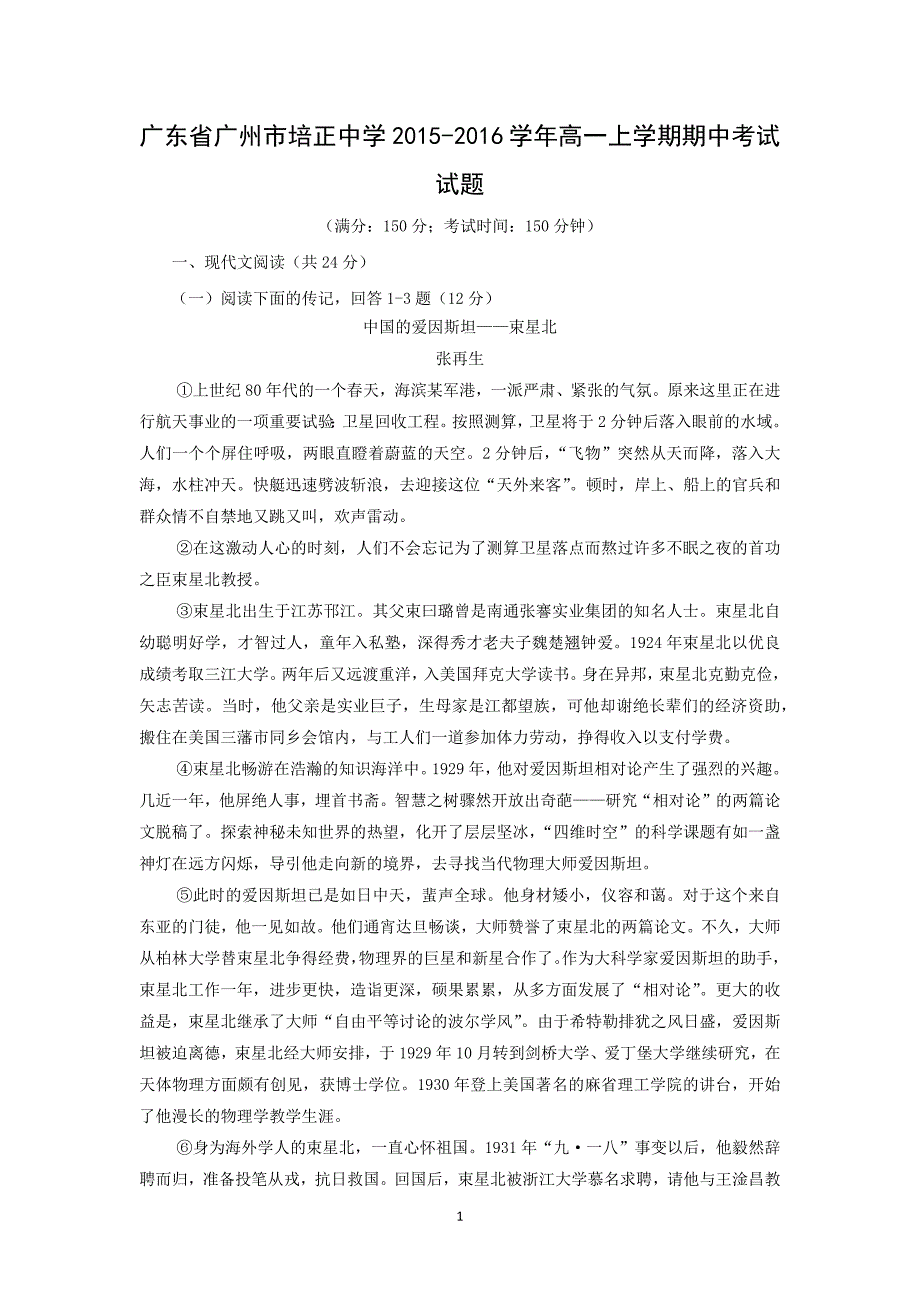 【语文】广东省广州市2015-2016学年高一上学期期中考试试题_第1页