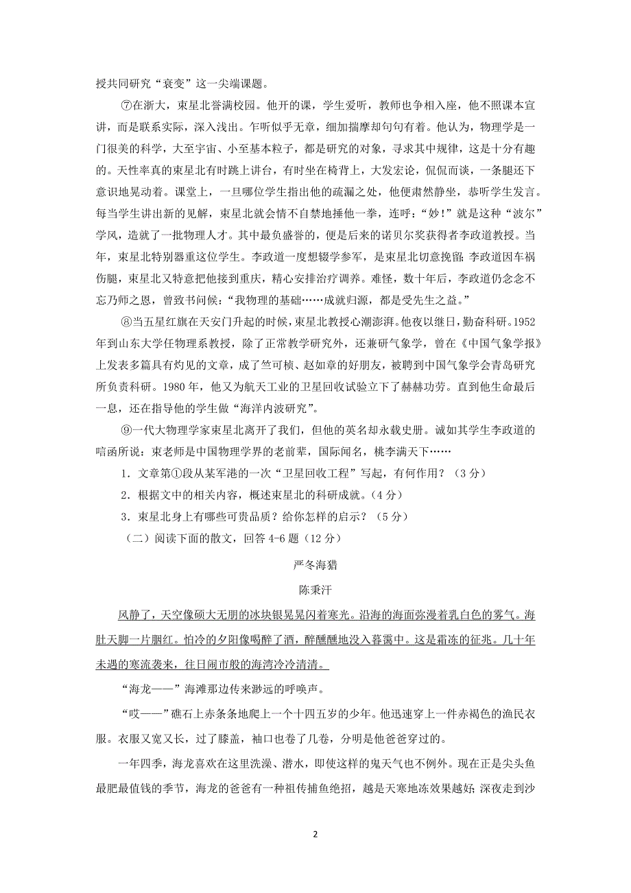 【语文】广东省广州市2015-2016学年高一上学期期中考试试题_第2页