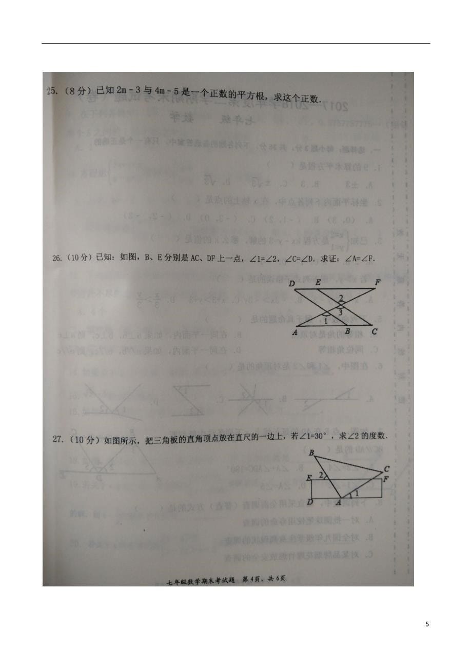 甘肃省庆阳市镇原县2017-2018学年七年级数学下学期期末试题 新人教版_第5页