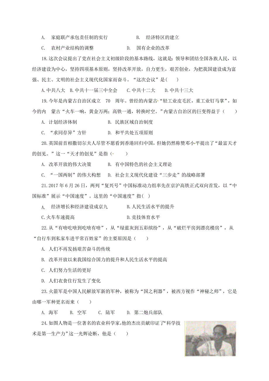 山东省聊城市茌平县2017_2018学年八年级历史下学期期末检测试题北师大版_第4页