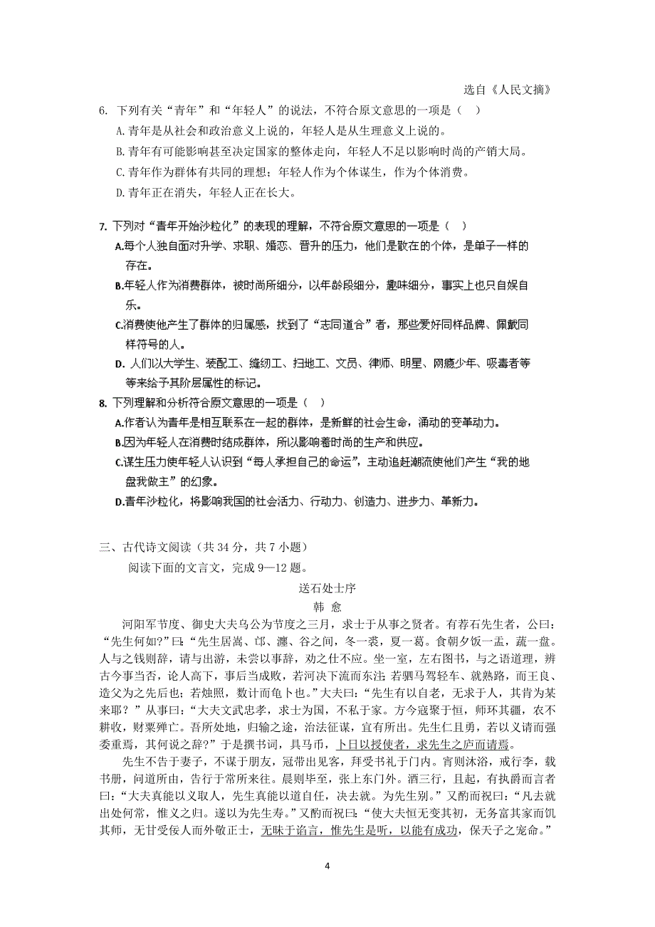 【语文】湖北省襄阳市四校（襄州一中、枣阳一中、宜城一中、曾都一中）2013-2014学年高一下学期期中联考_第4页