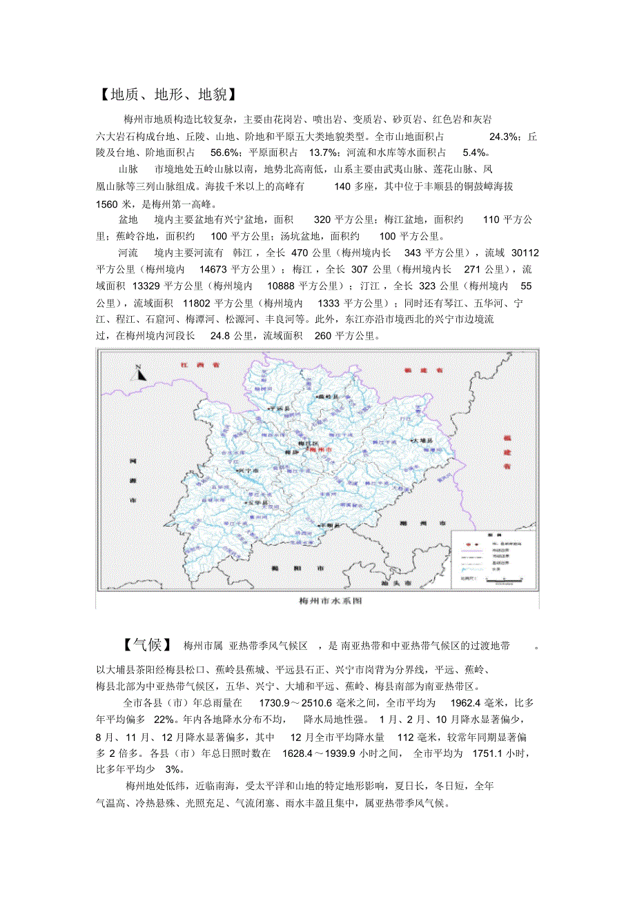 梅州(区域综合地理实习)_第2页