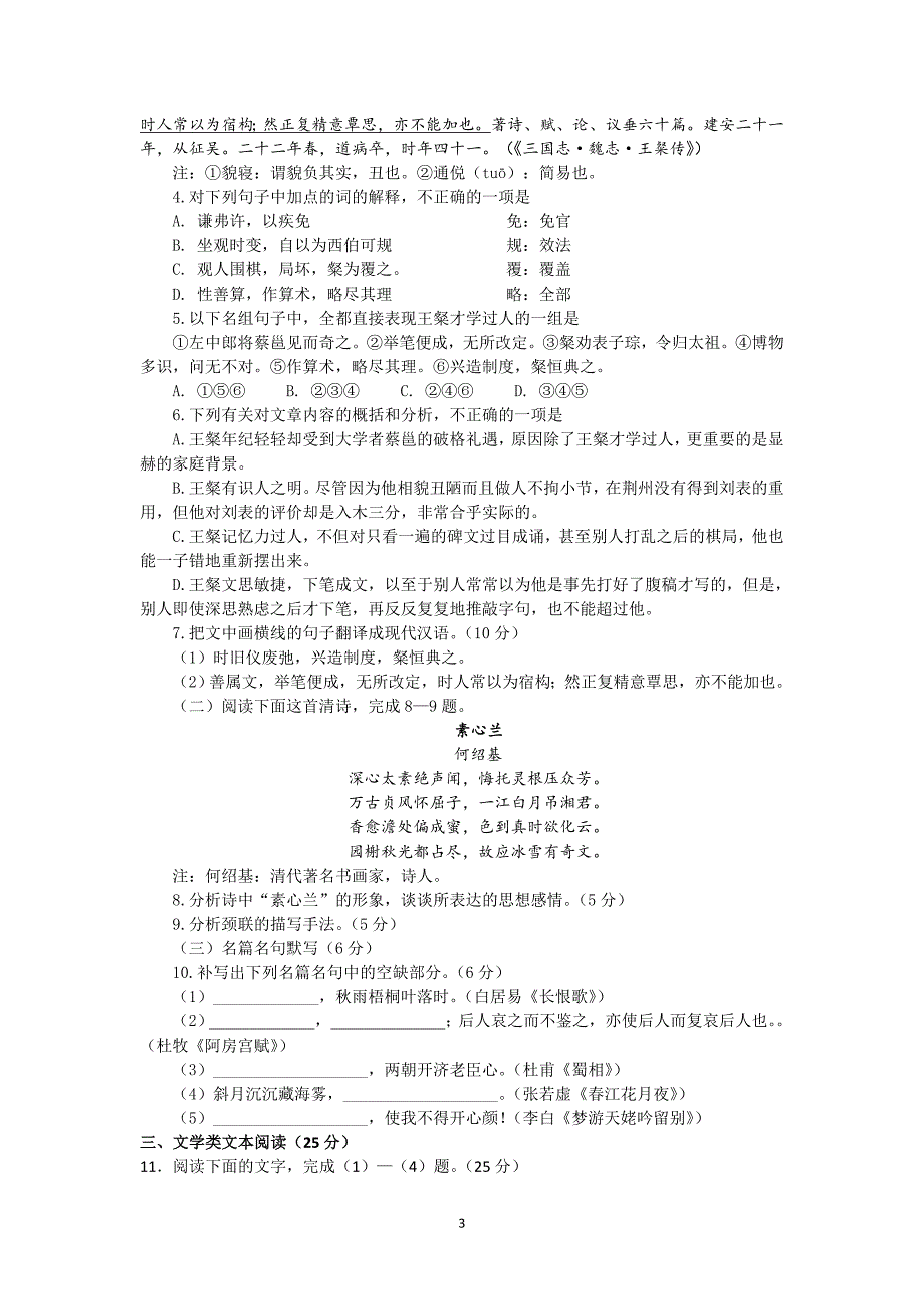 【语文】河南省2014-2015学年高二下学期期中考试题_第3页