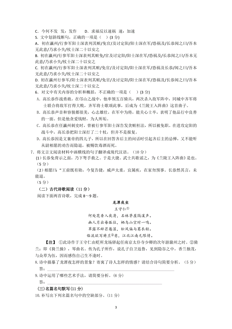 【语文】甘肃省嘉峪关市第一中学2014-2015学年高二下学期期中考试题_第3页