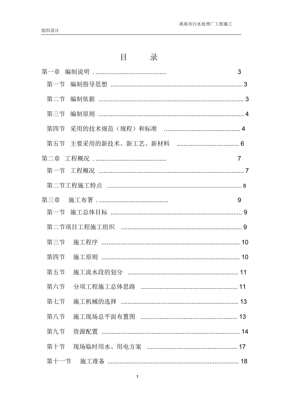 洮南市污水处理厂工程施工组织设计_secret(2)-复制_第2页