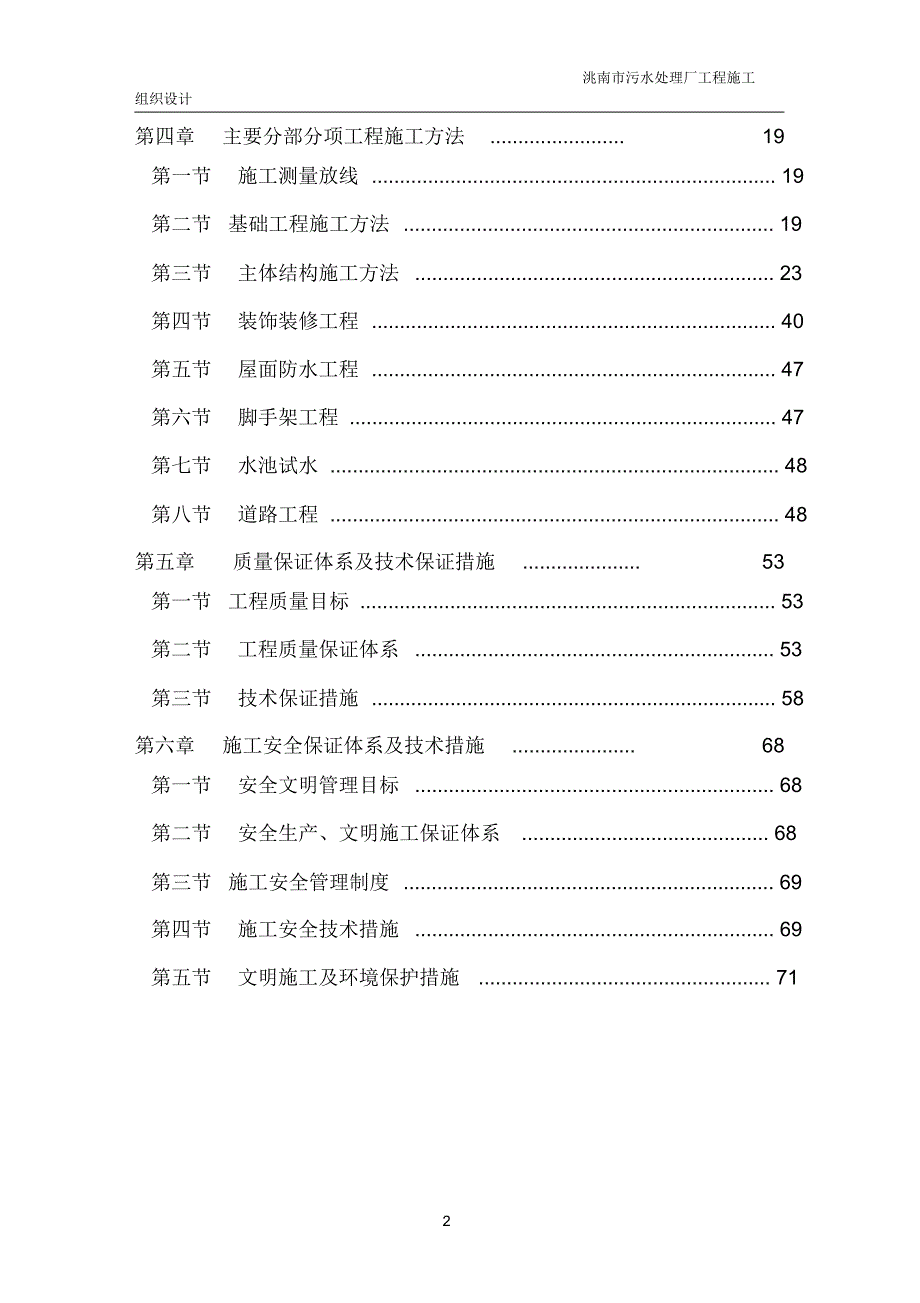 洮南市污水处理厂工程施工组织设计_secret(2)-复制_第3页