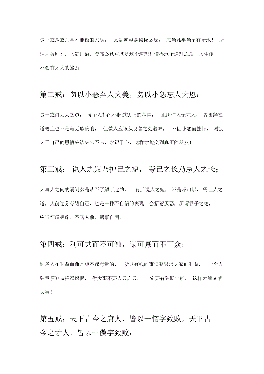 曾国藩：为啥有人到了四十岁仍旧一事无成,须知成大事者要六戒_第2页