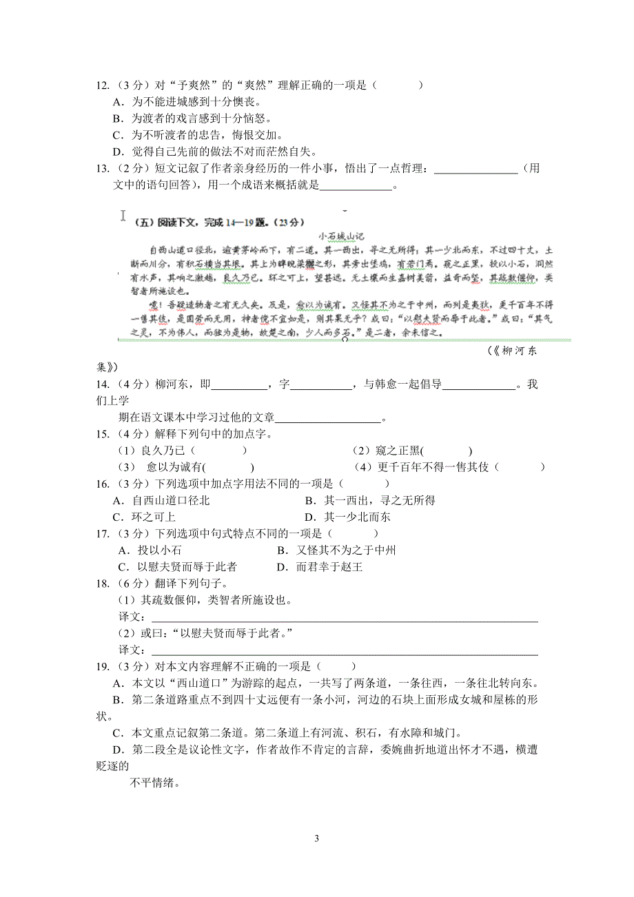 【语文】上海市金山中学2012-2013学年高一下学期段考模拟试题_第3页