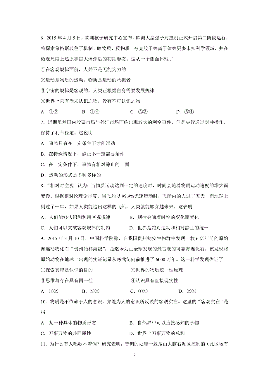 【政治】江苏省盐城市亭湖区南洋中学2015-2016学年高二上学期期中考试试题_第2页