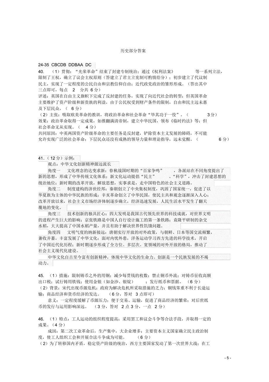 河北省届高三历史仿真模拟考试试题-精_第5页