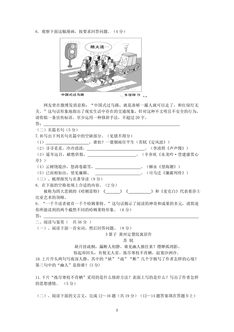 【语文】四川省邛崃市高埂中学2013-2014学年高二下学期期中考试_第2页