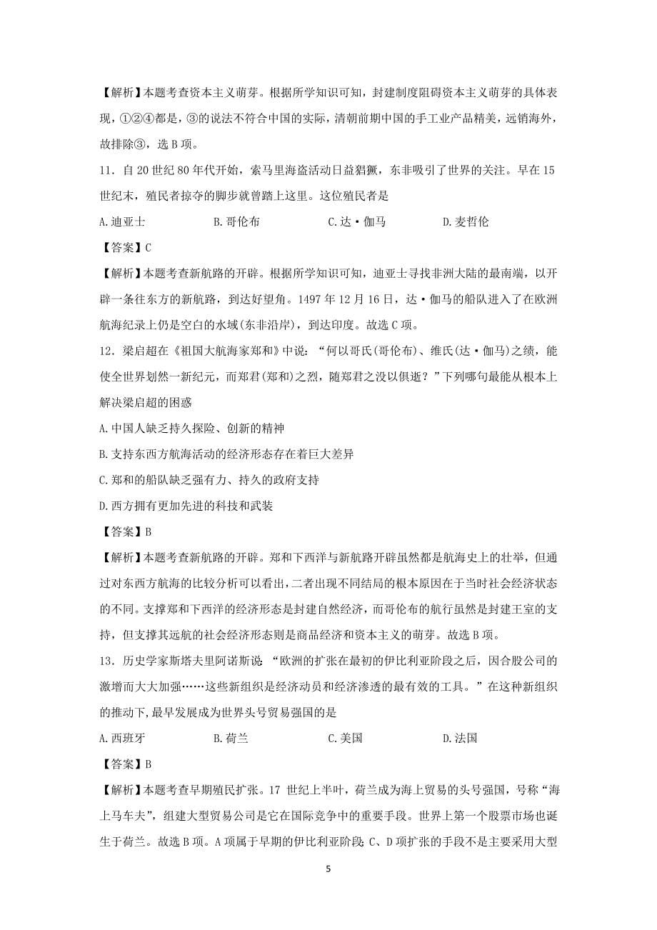 【历史】天津市第一中学2014-2015学年高一下学期期末检测_第5页