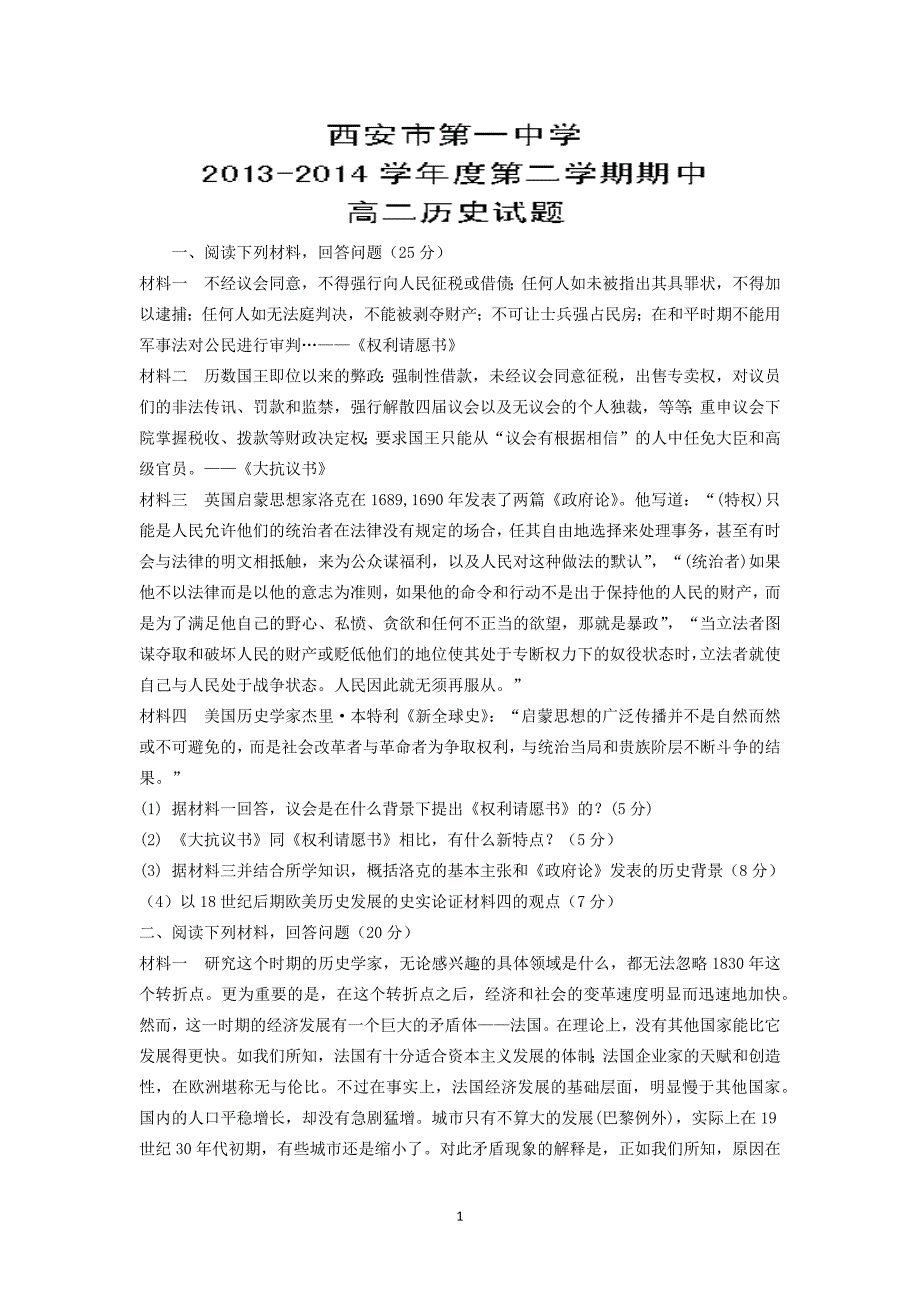 【历史】陕西省2013-2014学年高二下学期期中考试_第1页