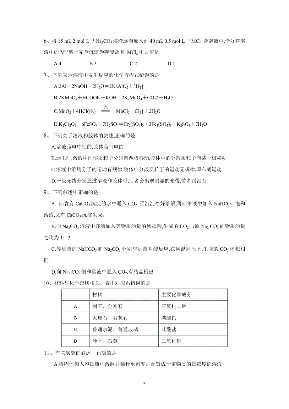 【化学】福建省惠安三中2013届高三上学期10月月考试题22_第2页