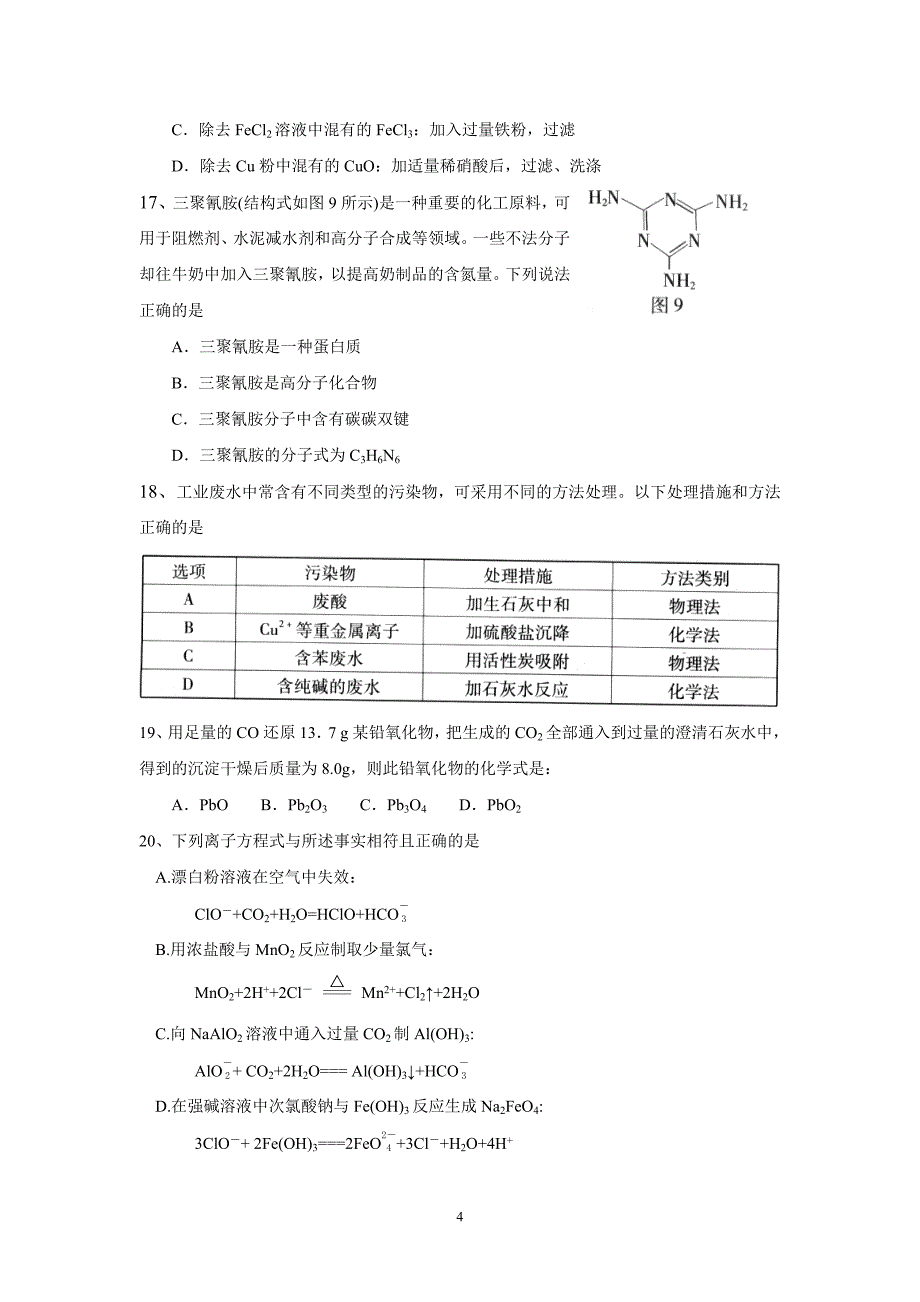 【化学】福建省惠安三中2013届高三上学期10月月考试题22_第4页