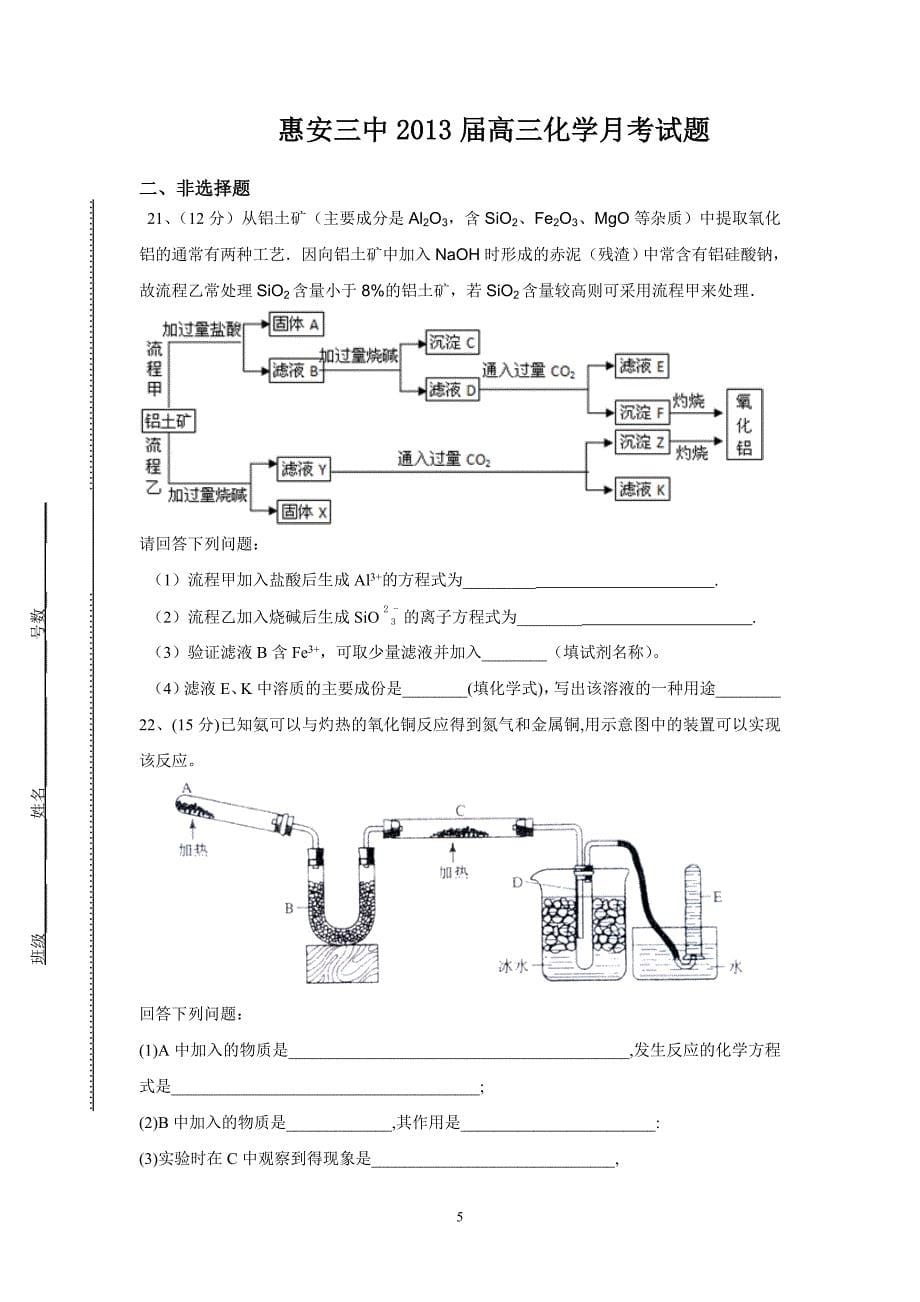 【化学】福建省惠安三中2013届高三上学期10月月考试题22_第5页