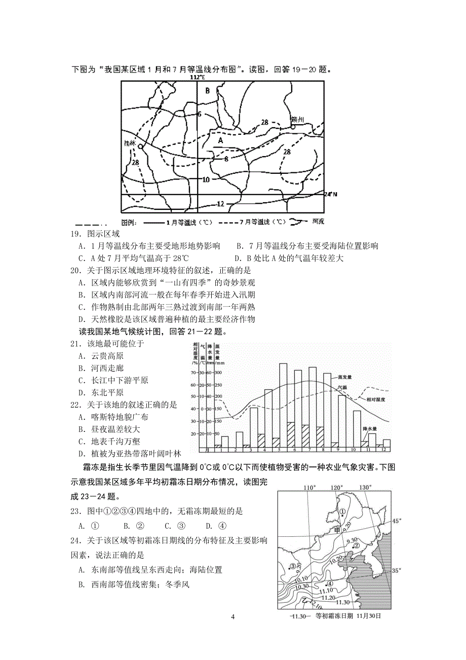 【地理】福建省晋江市2012-2013学年高二下学期期末考试试题_第4页