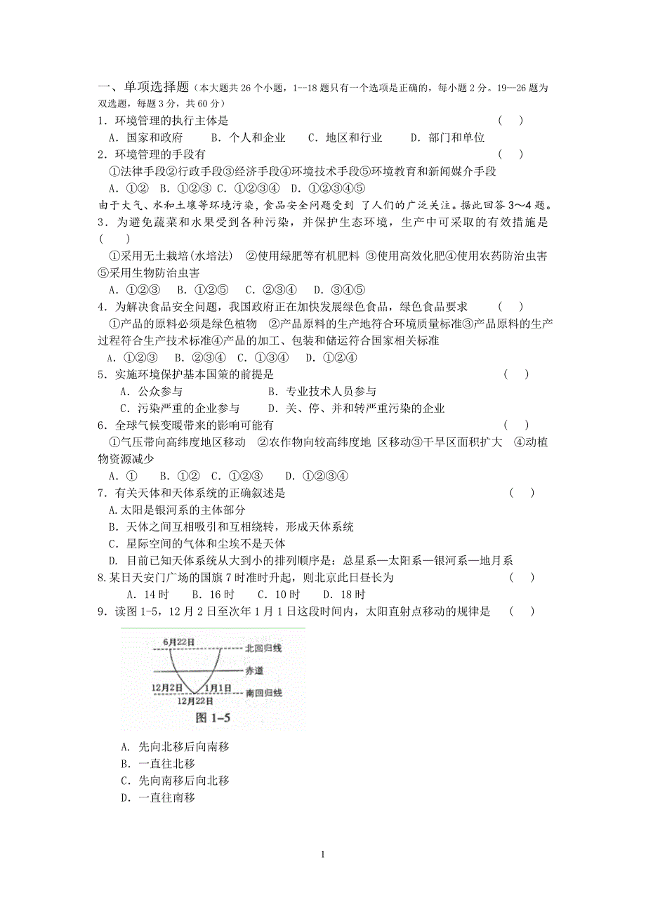 【地理】江苏省涟水中学2011-2012学年高二下学期第二次月考试题_第1页