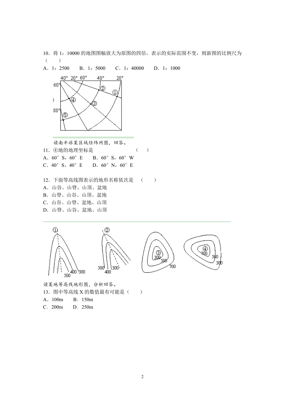 【地理】江苏省涟水中学2011-2012学年高二下学期第二次月考试题_第2页