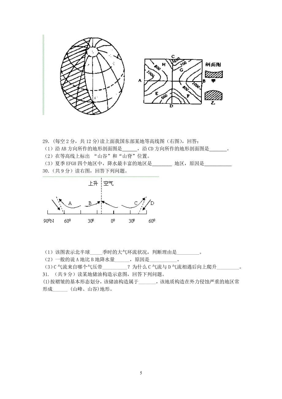 【地理】江苏省涟水中学2011-2012学年高二下学期第二次月考试题_第5页