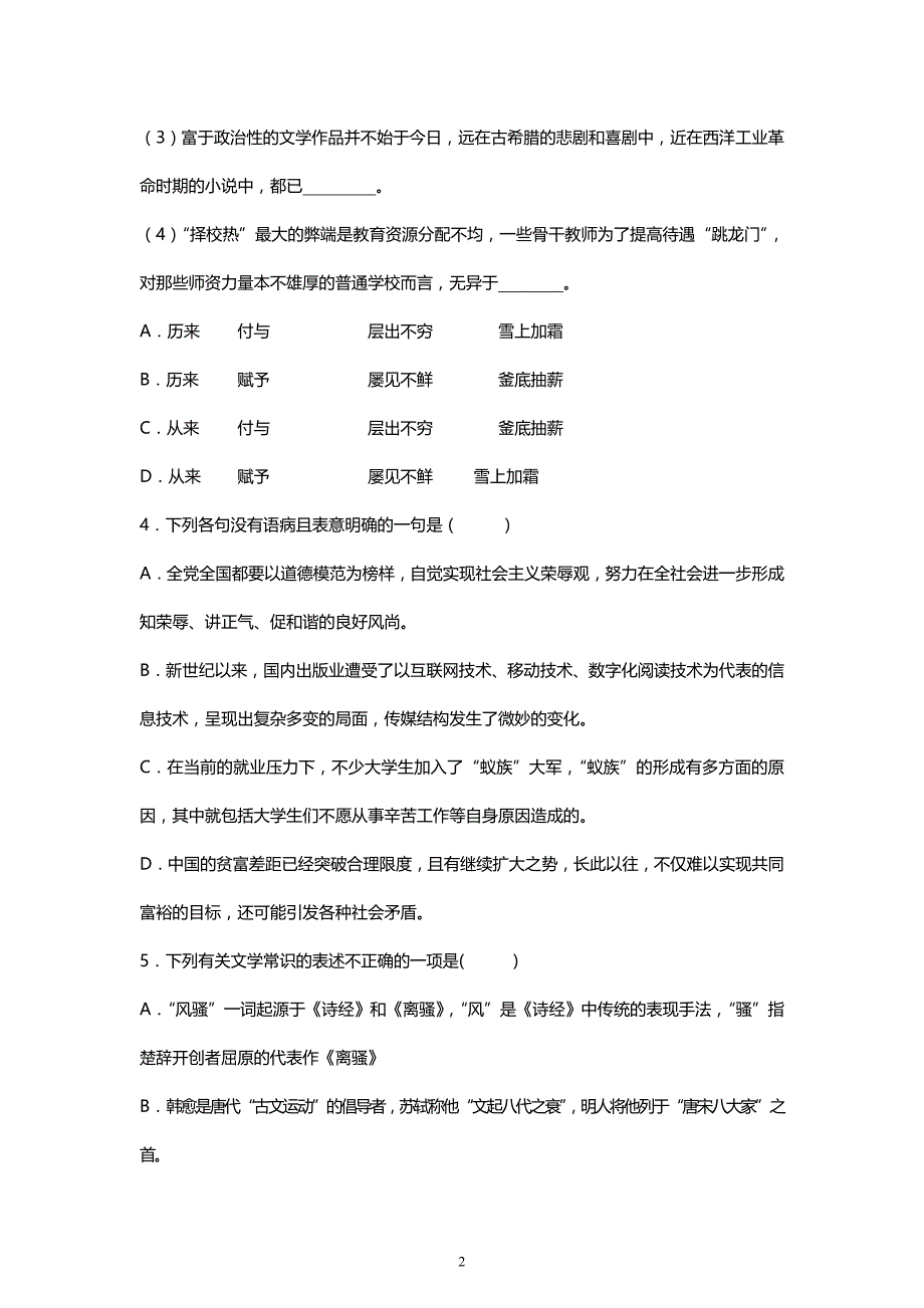 【语文】天津市天津一中2013届高三第四次月考_第2页