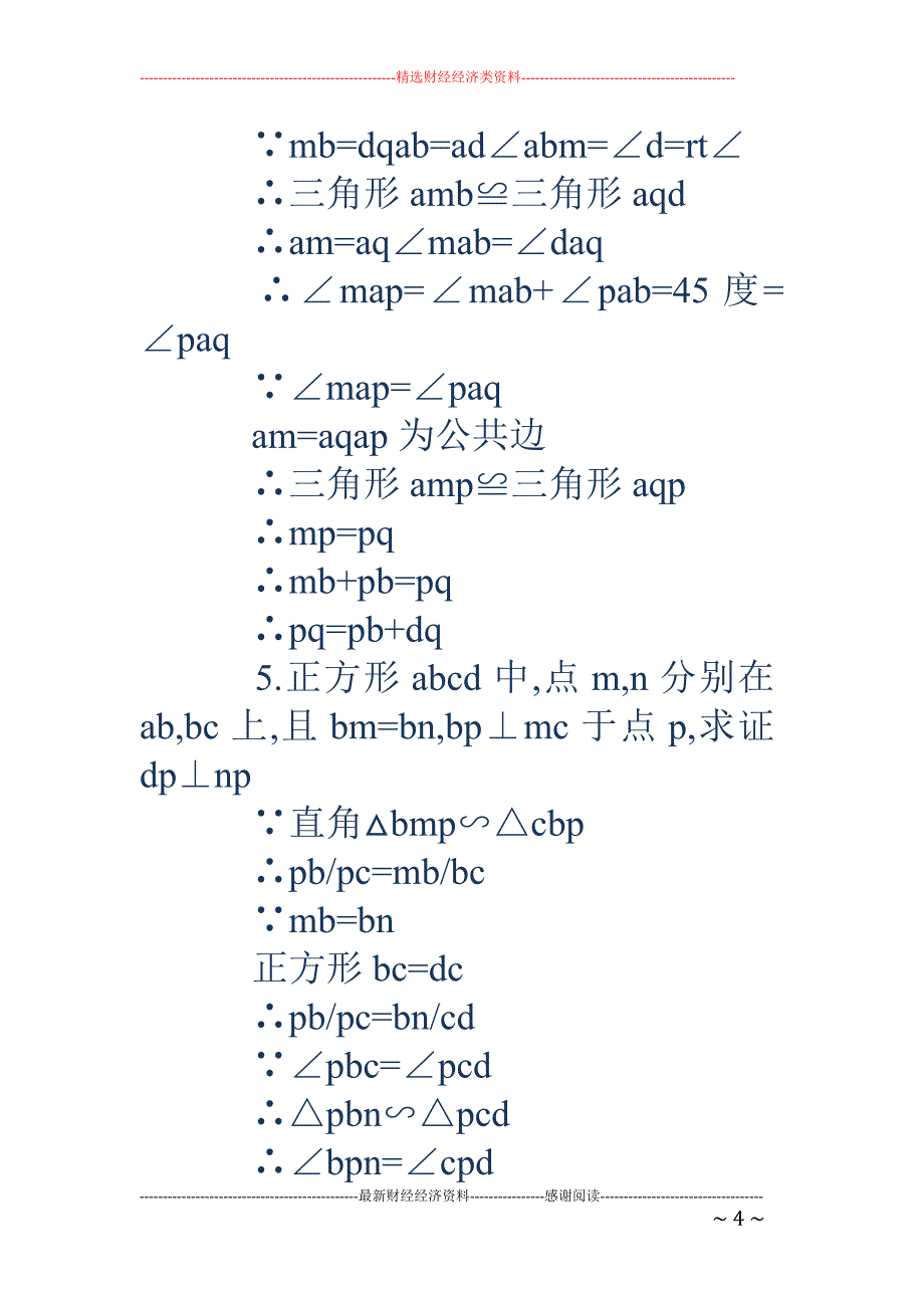 初一下册几何 证明题(精选多篇)_第4页