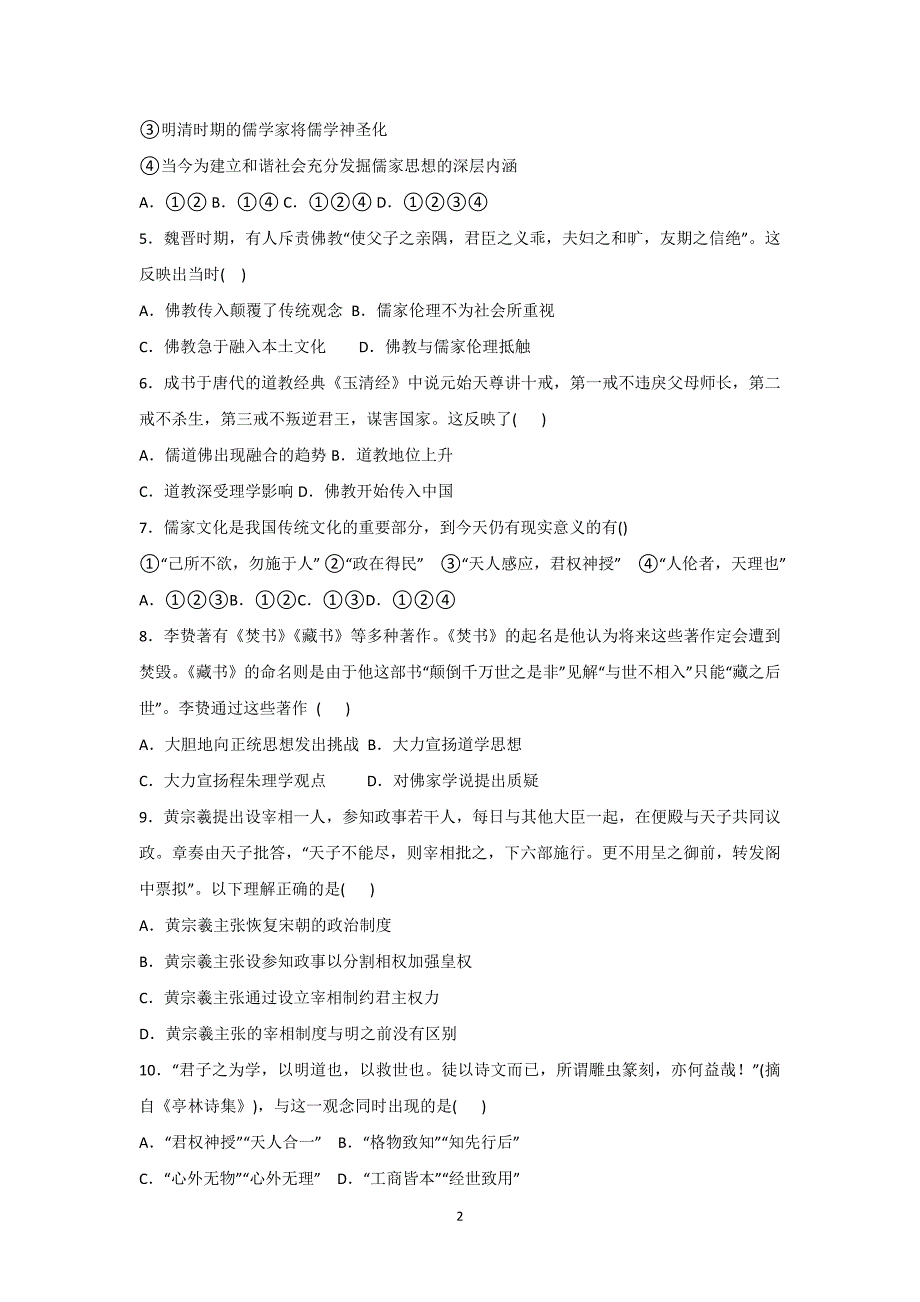 【历史】山东省淄博市六中2015-2016学年高二上学期期中学分认定模块考试试题_第2页