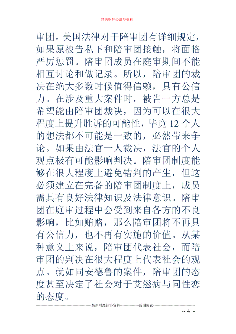 费城故事观后 感(精选多篇)_第4页